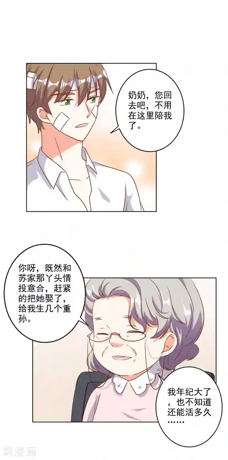 宠爱难逃:偏执顾少高冷妻第84话