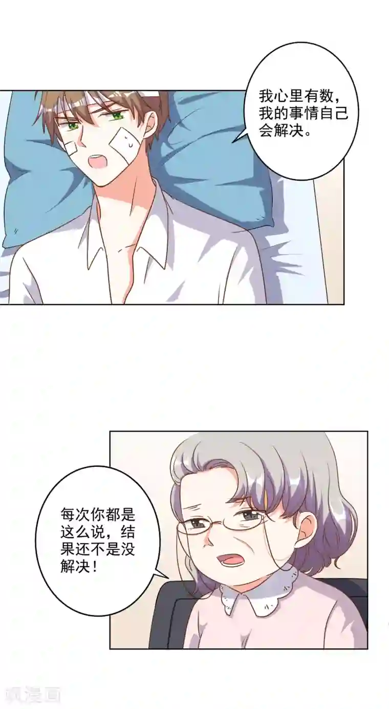 宠爱难逃:偏执顾少高冷妻第84话