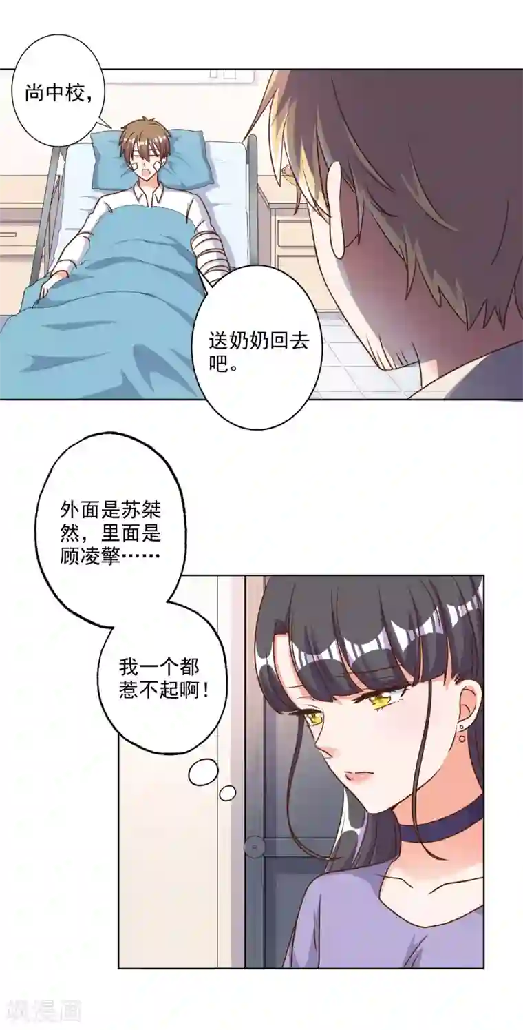 宠爱难逃:偏执顾少高冷妻第84话