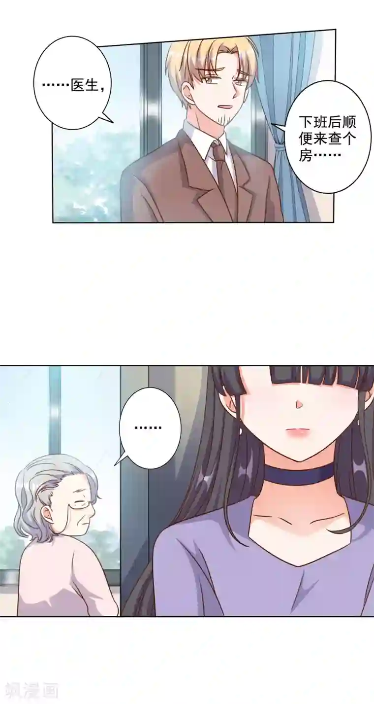 宠爱难逃:偏执顾少高冷妻第84话
