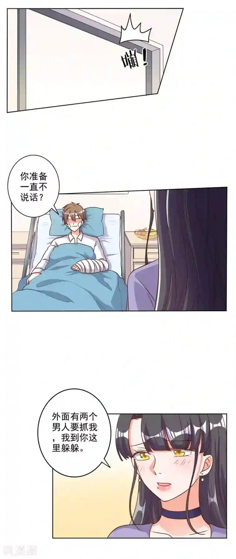 宠爱难逃:偏执顾少高冷妻第84话