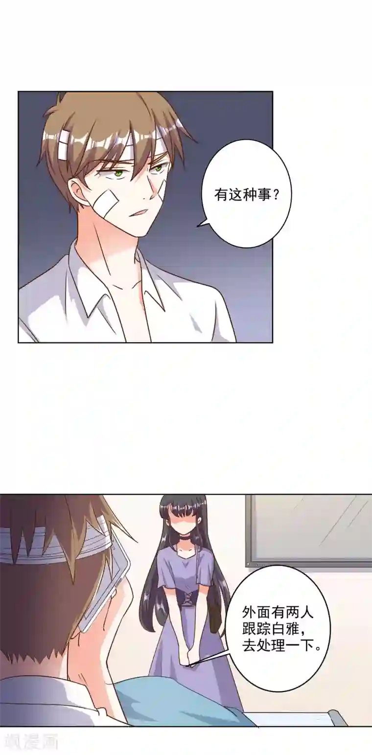 宠爱难逃:偏执顾少高冷妻第84话