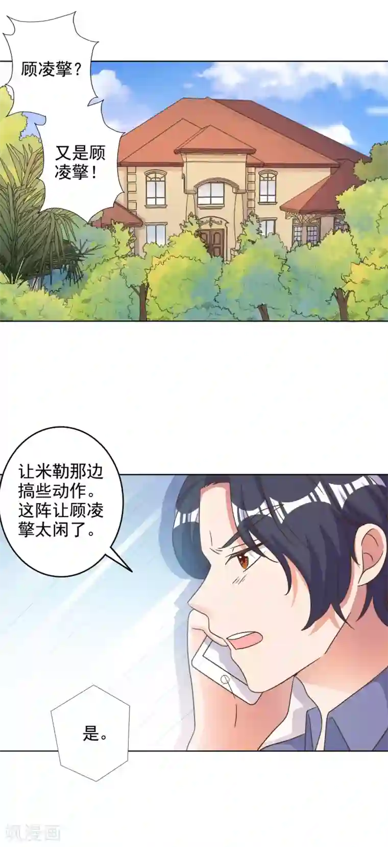 宠爱难逃:偏执顾少高冷妻第85话