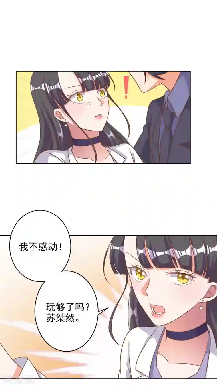 宠爱难逃:偏执顾少高冷妻第85话