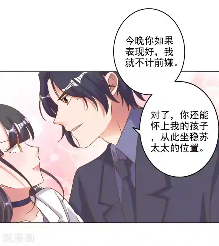 宠爱难逃:偏执顾少高冷妻第85话