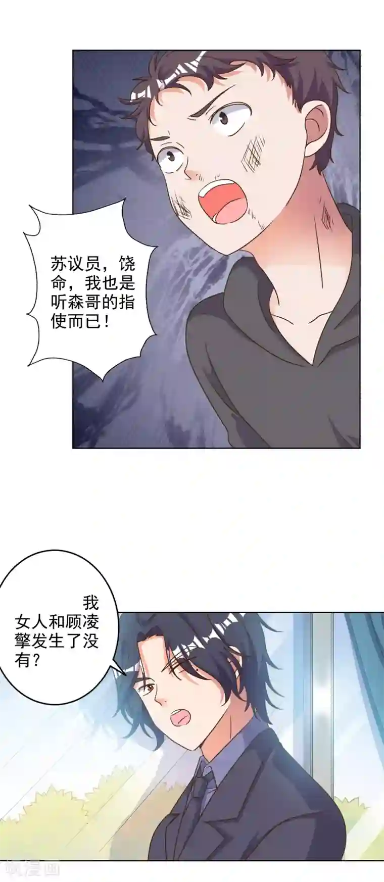 宠爱难逃:偏执顾少高冷妻第85话