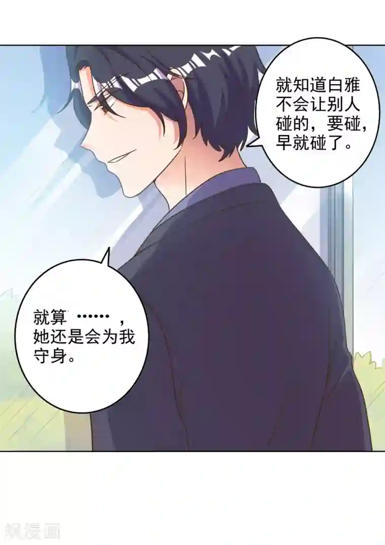 宠爱难逃:偏执顾少高冷妻第85话