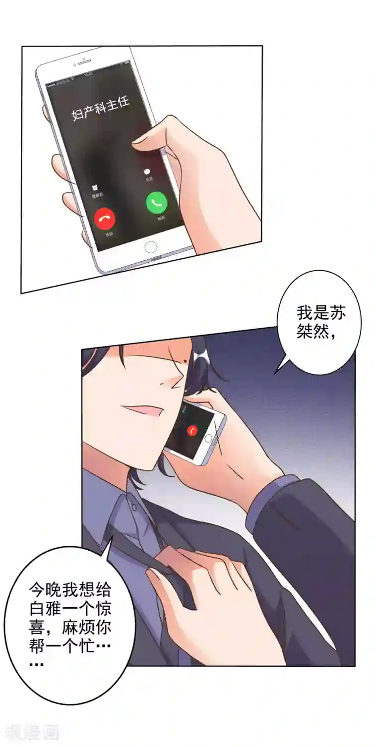 宠爱难逃:偏执顾少高冷妻第85话