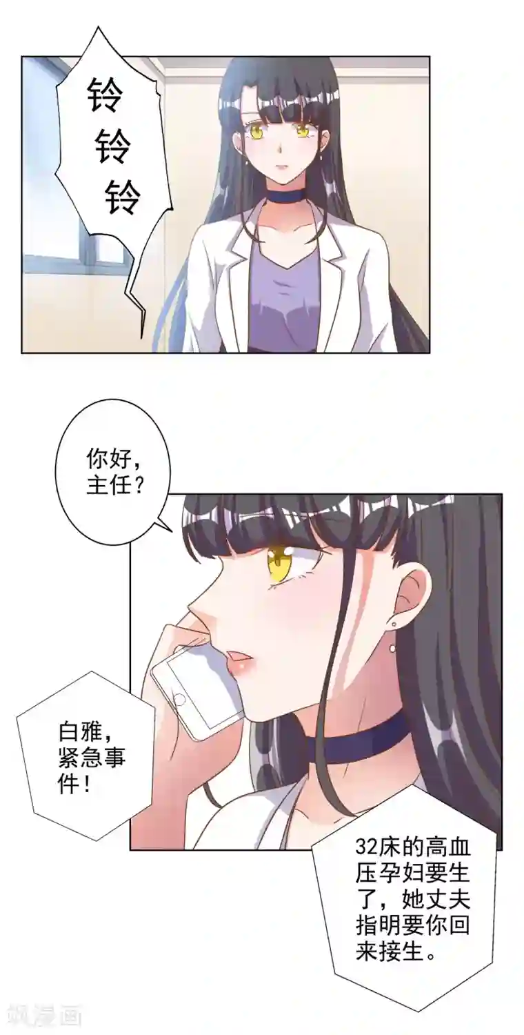宠爱难逃:偏执顾少高冷妻第85话