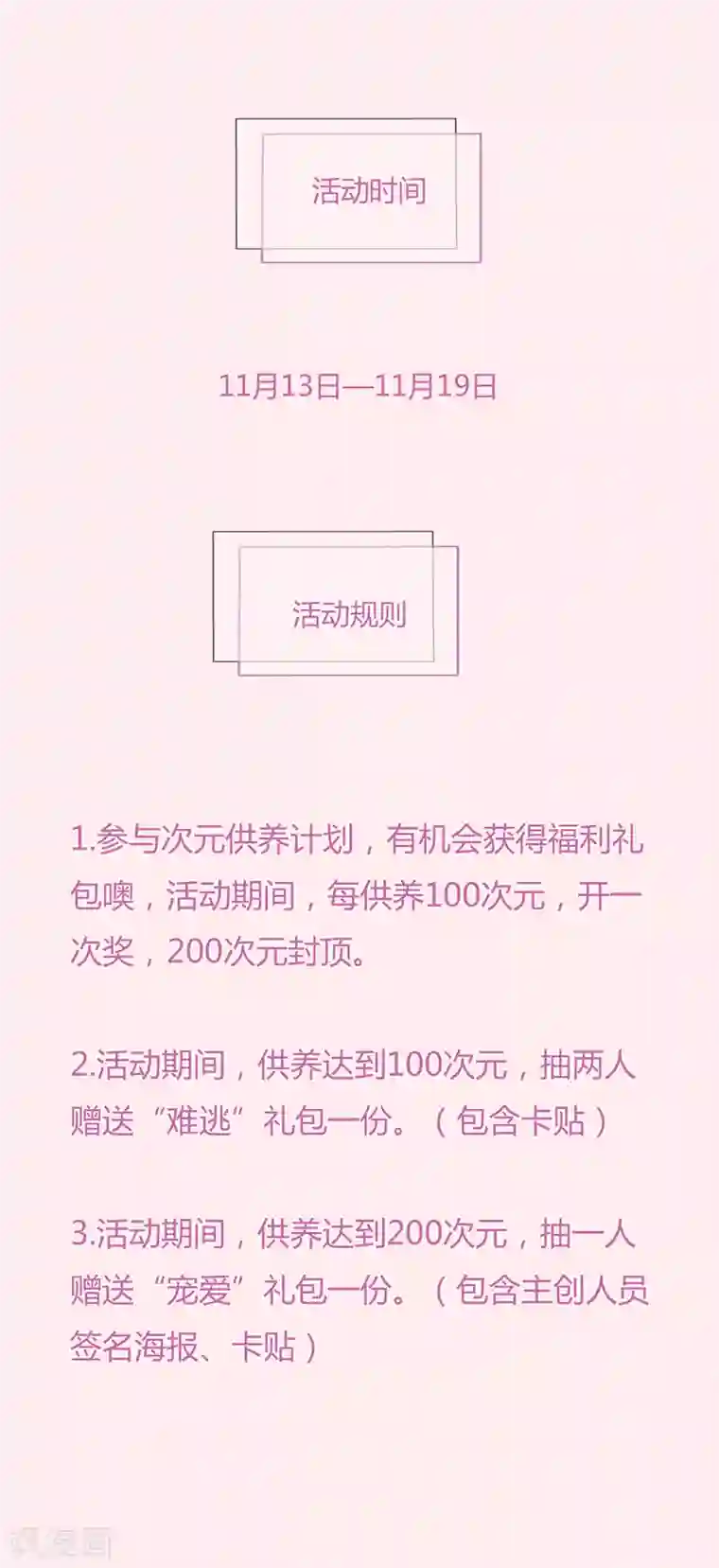 宠爱难逃:偏执顾少高冷妻11月13日供养活动