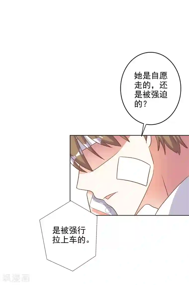 宠爱难逃:偏执顾少高冷妻第86话