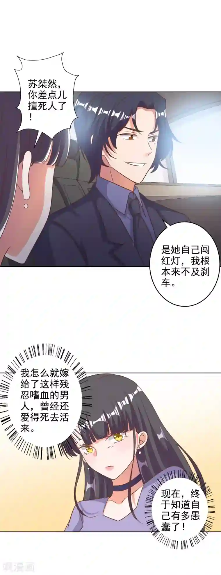 宠爱难逃:偏执顾少高冷妻第86话