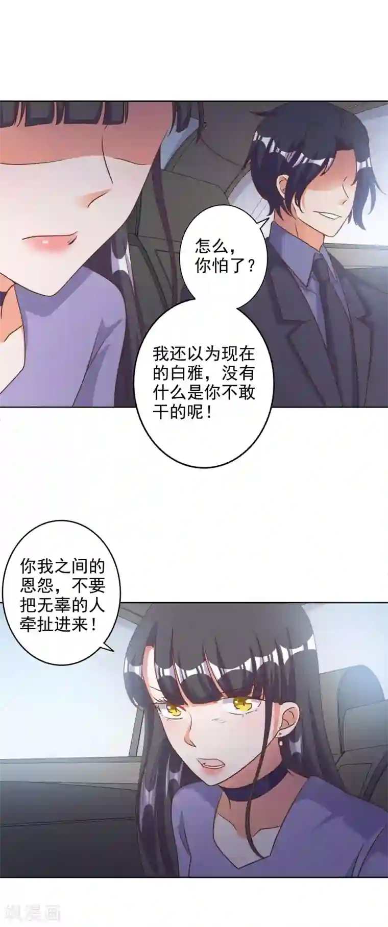 宠爱难逃:偏执顾少高冷妻第86话