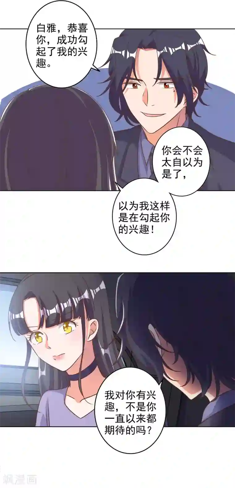 宠爱难逃:偏执顾少高冷妻第86话