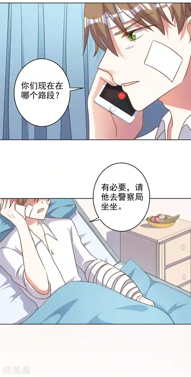 宠爱难逃:偏执顾少高冷妻第86话