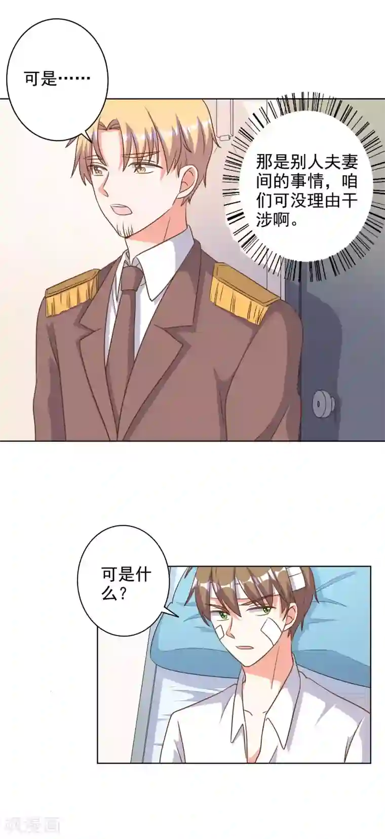 宠爱难逃:偏执顾少高冷妻第86话