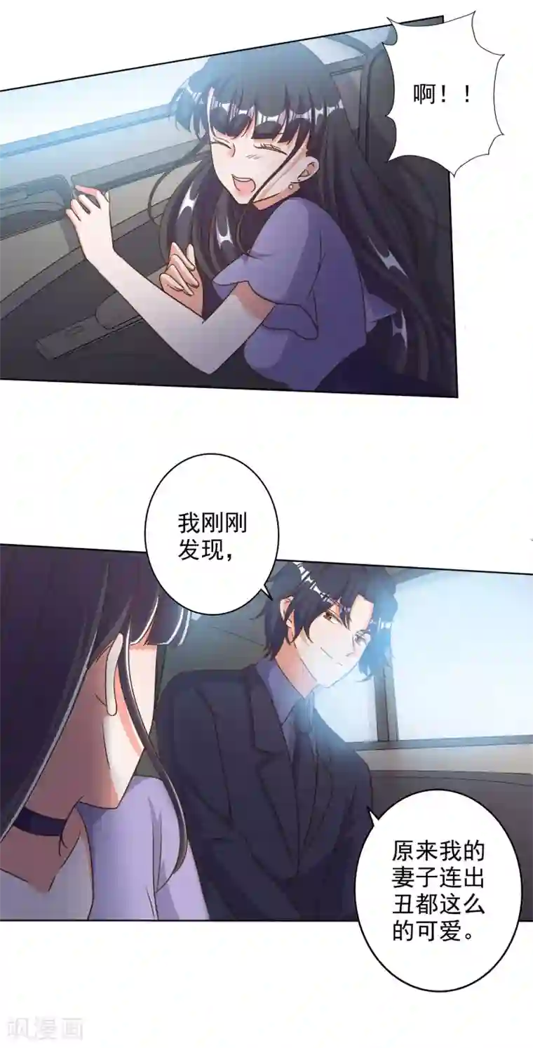 宠爱难逃:偏执顾少高冷妻第86话