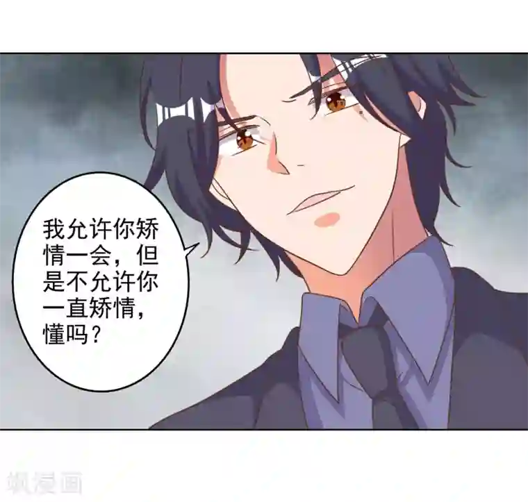 宠爱难逃:偏执顾少高冷妻第87话