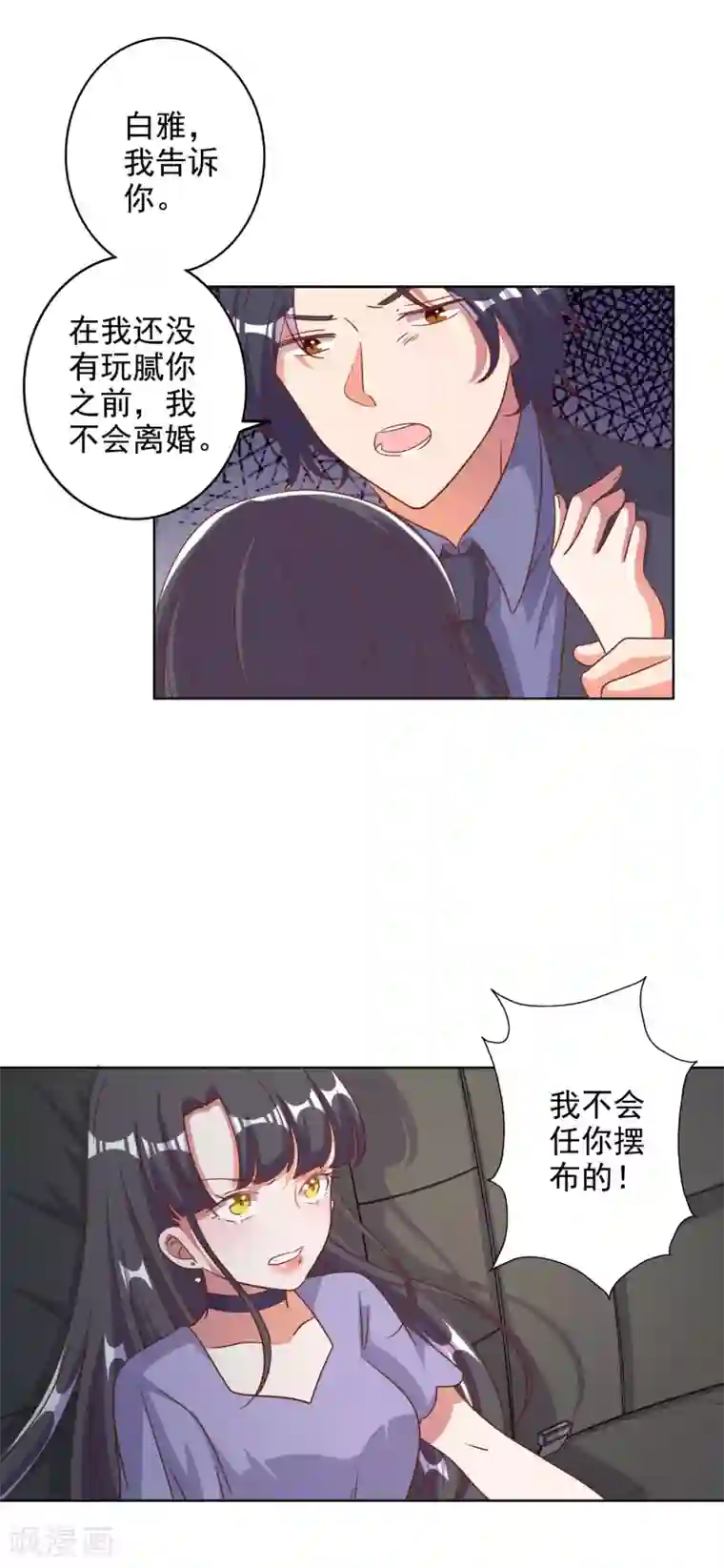 宠爱难逃:偏执顾少高冷妻第87话