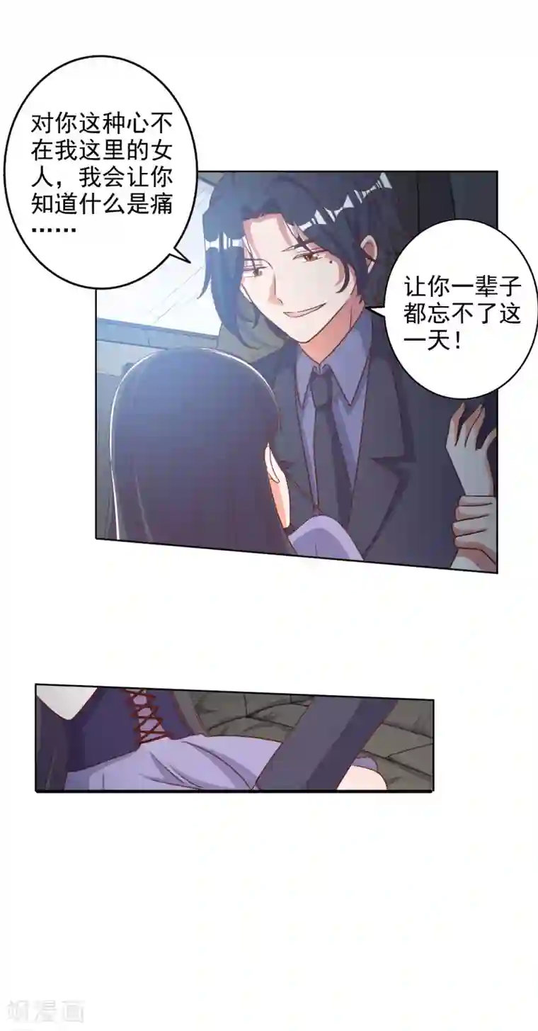 宠爱难逃:偏执顾少高冷妻第87话