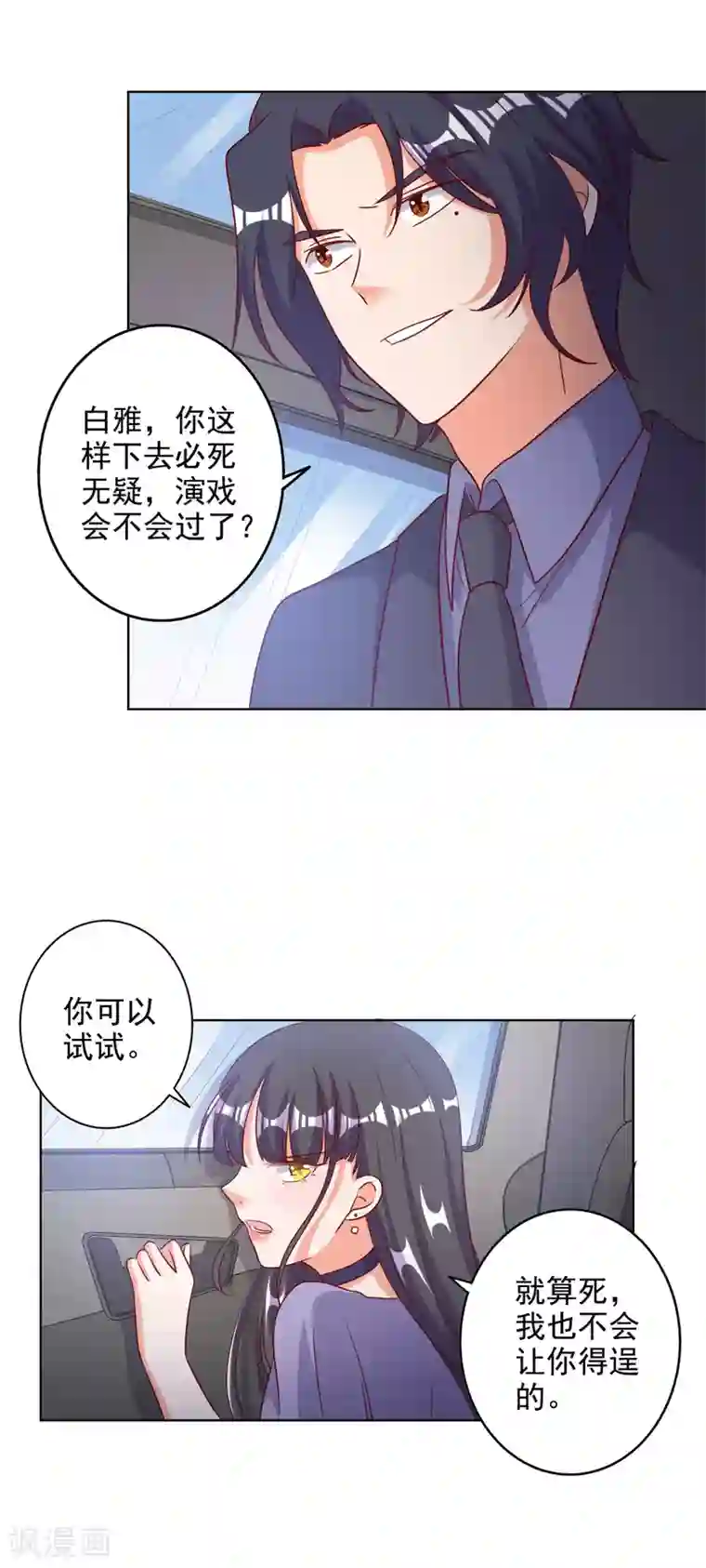 宠爱难逃:偏执顾少高冷妻第87话