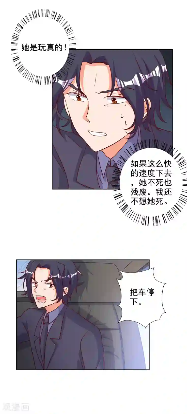 宠爱难逃:偏执顾少高冷妻第87话