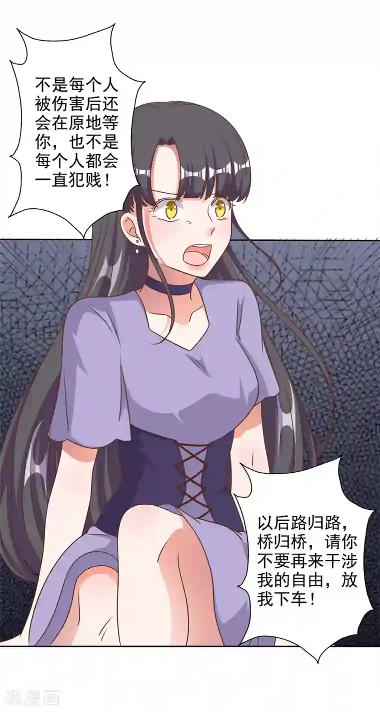 宠爱难逃:偏执顾少高冷妻第87话