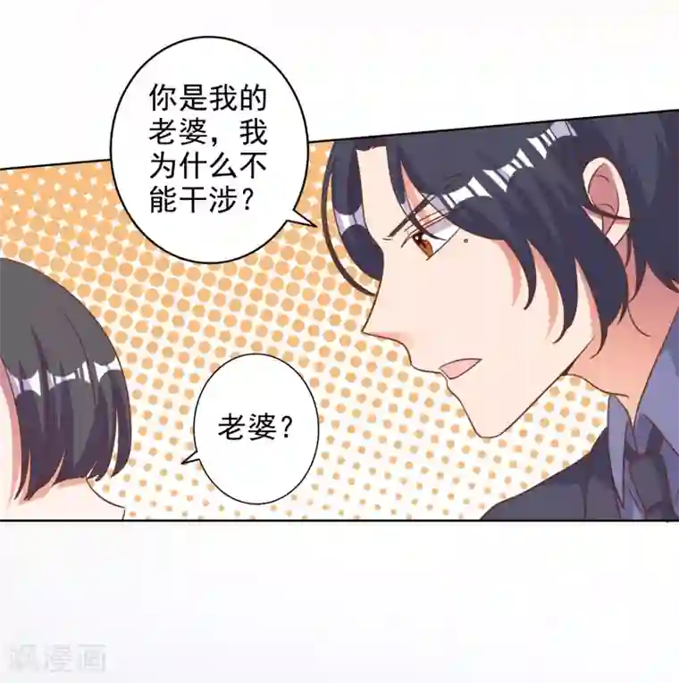 宠爱难逃:偏执顾少高冷妻第87话