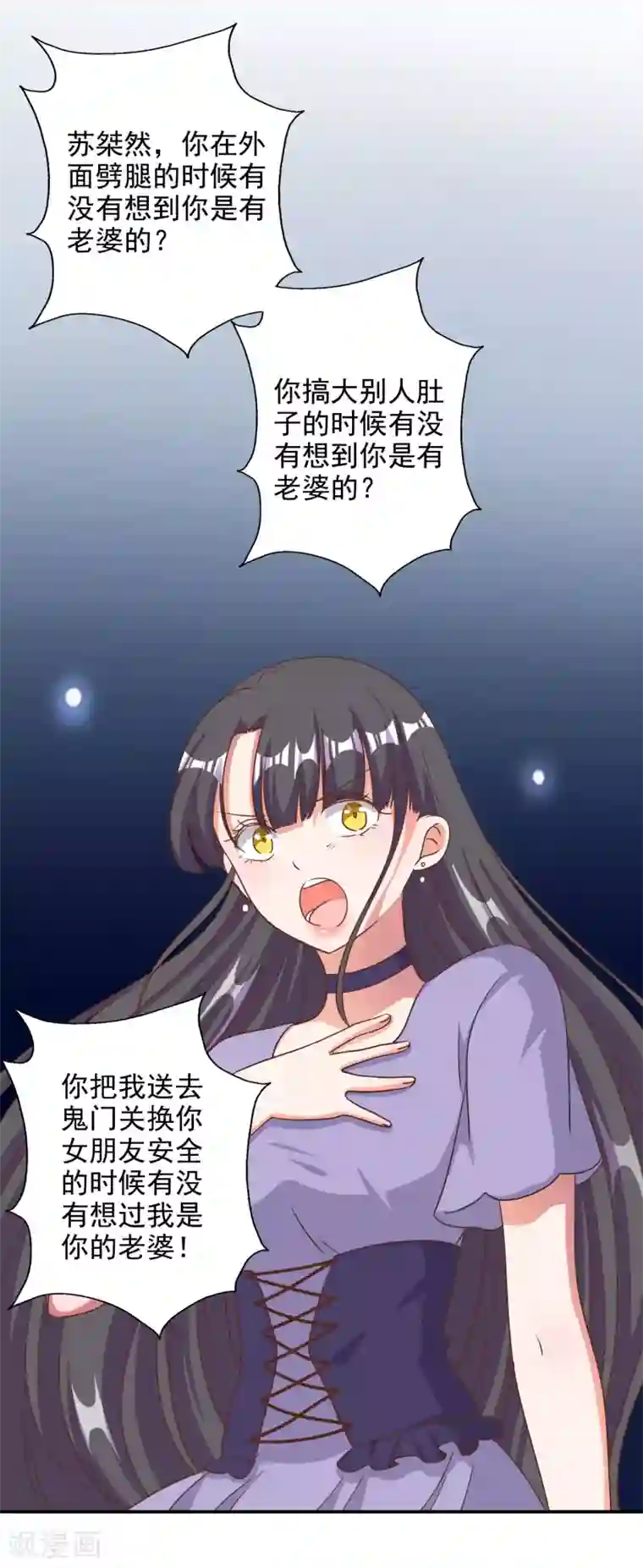 宠爱难逃:偏执顾少高冷妻第87话