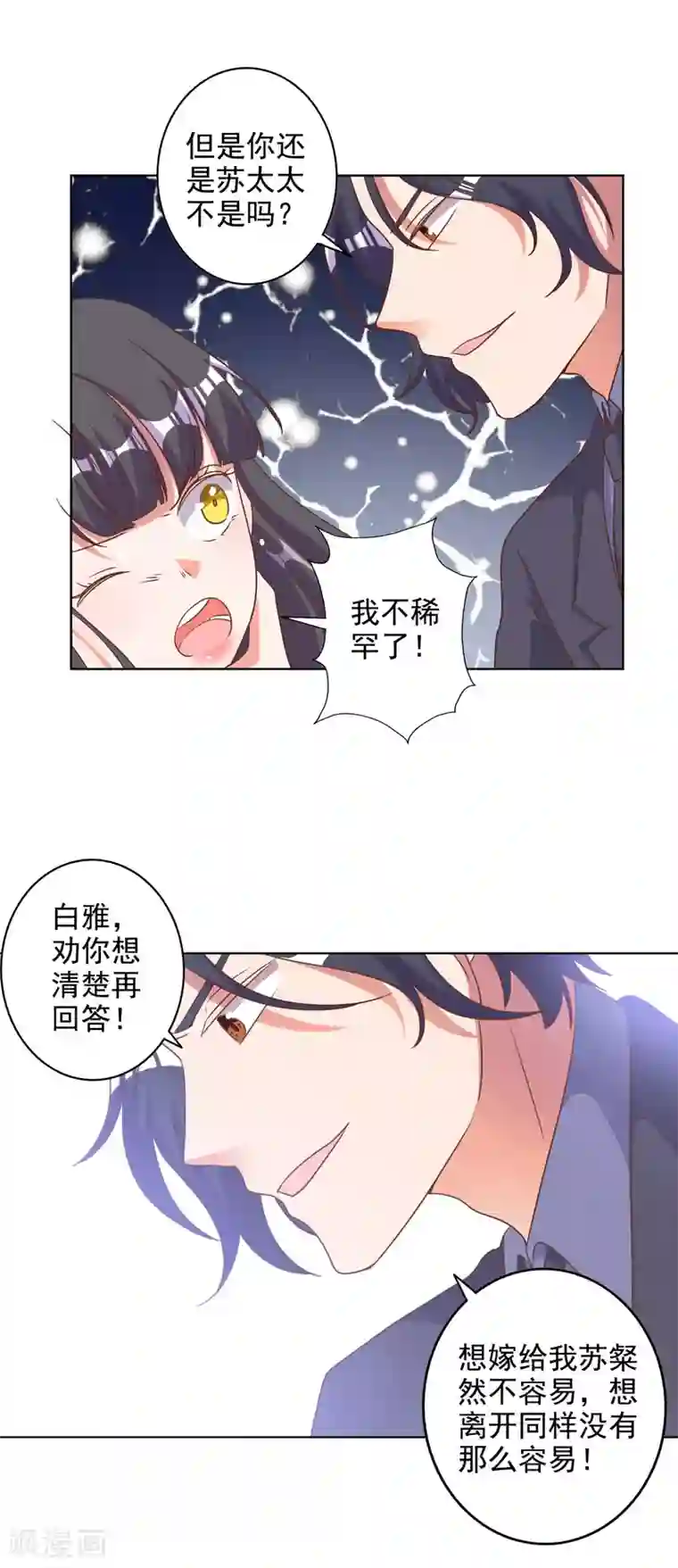 宠爱难逃:偏执顾少高冷妻第87话
