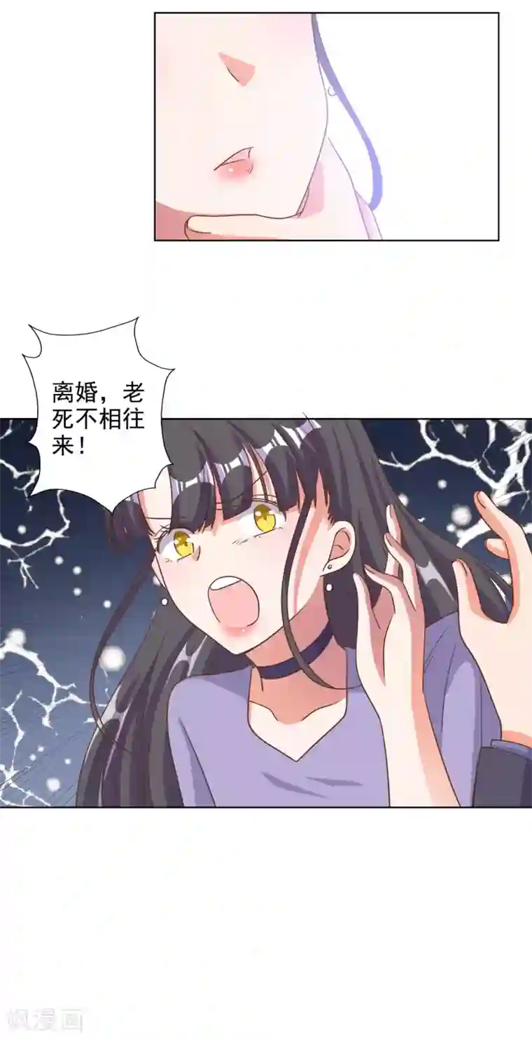 宠爱难逃:偏执顾少高冷妻第87话