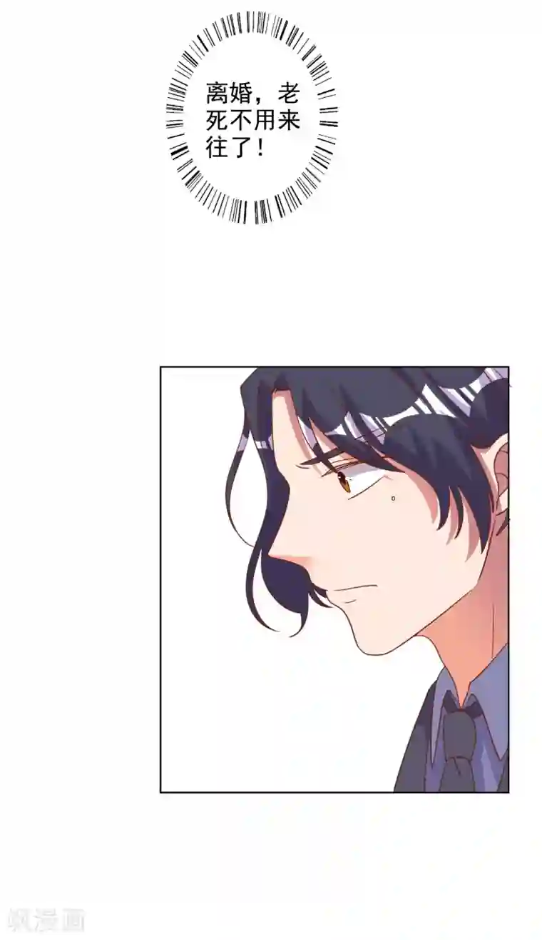 宠爱难逃:偏执顾少高冷妻第87话