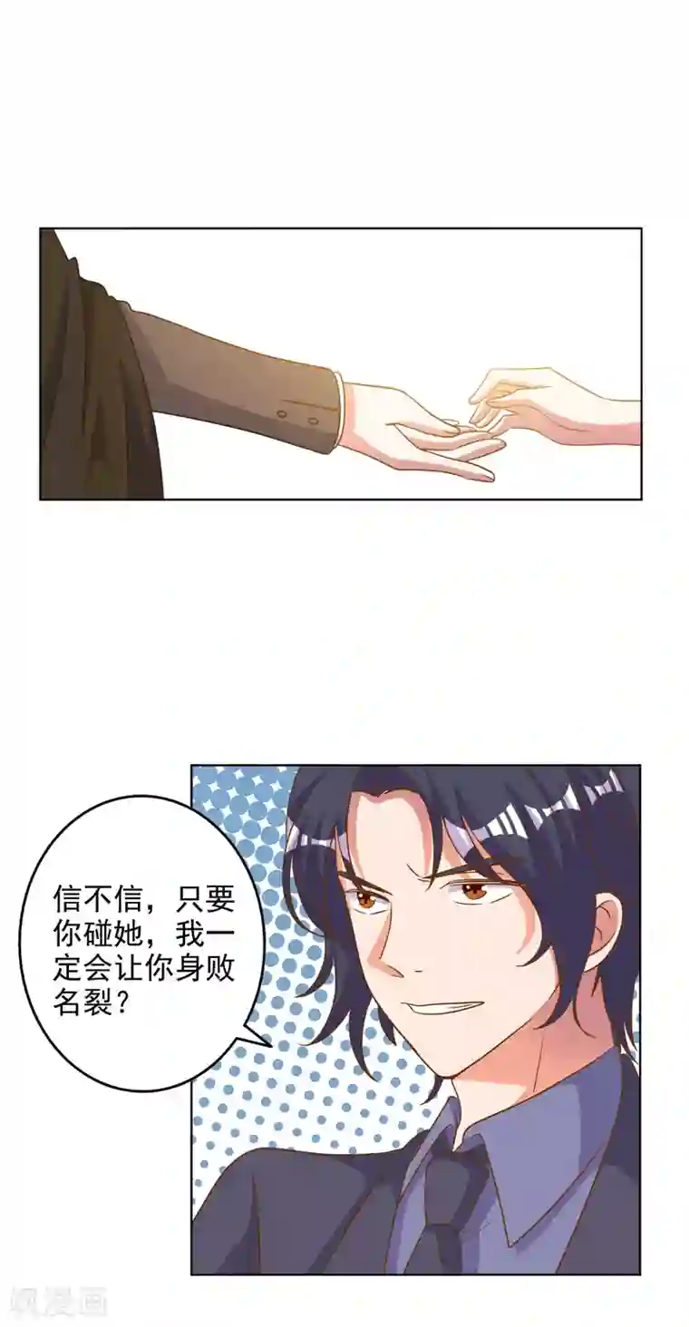 宠爱难逃:偏执顾少高冷妻第88话