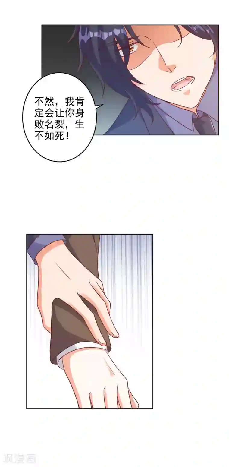 宠爱难逃:偏执顾少高冷妻第88话