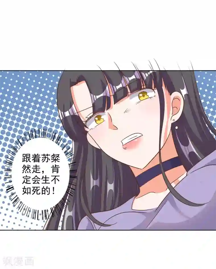宠爱难逃:偏执顾少高冷妻第88话