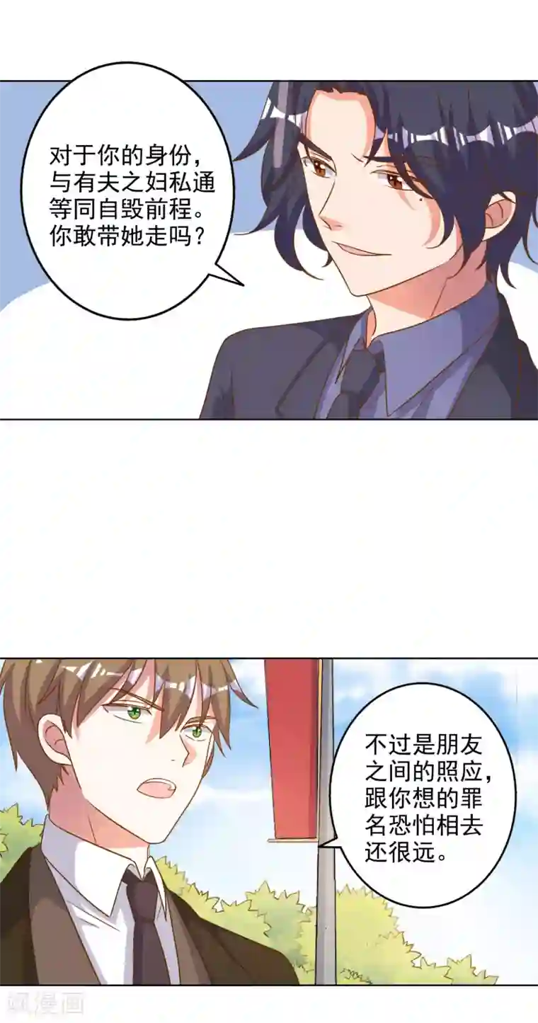 宠爱难逃:偏执顾少高冷妻第88话