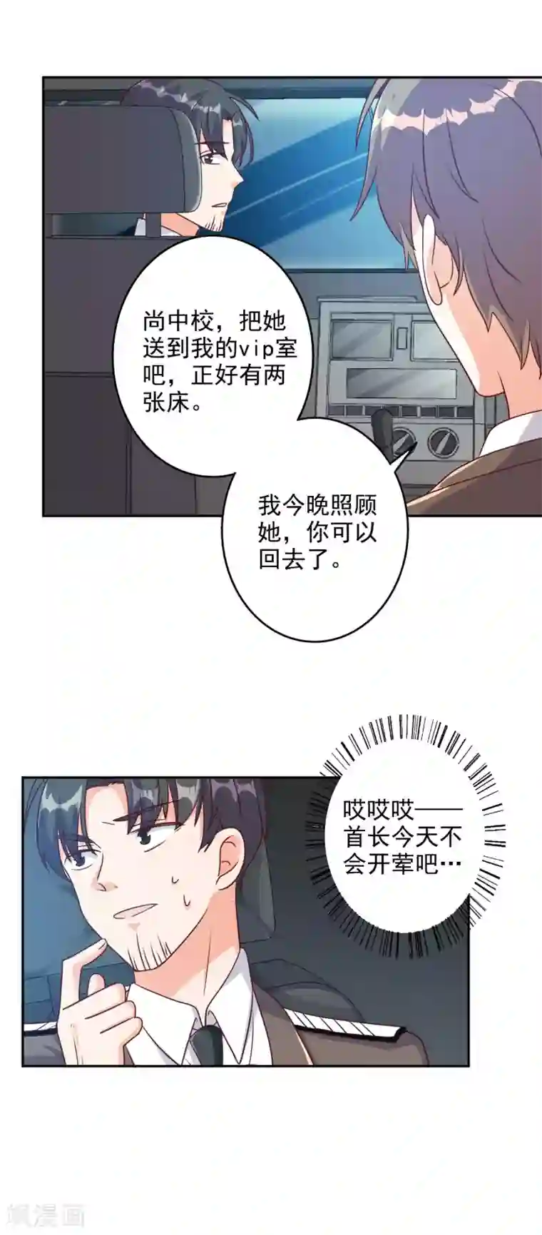 宠爱难逃:偏执顾少高冷妻第89话