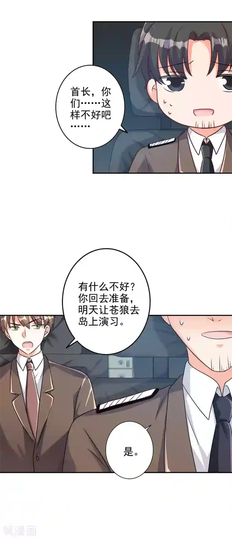 宠爱难逃:偏执顾少高冷妻第89话