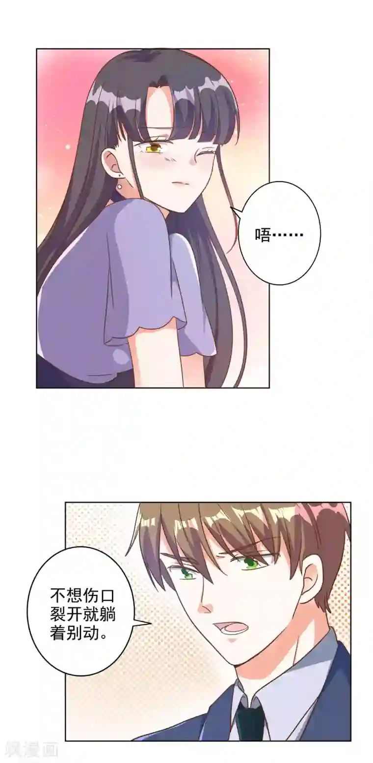 宠爱难逃:偏执顾少高冷妻第89话