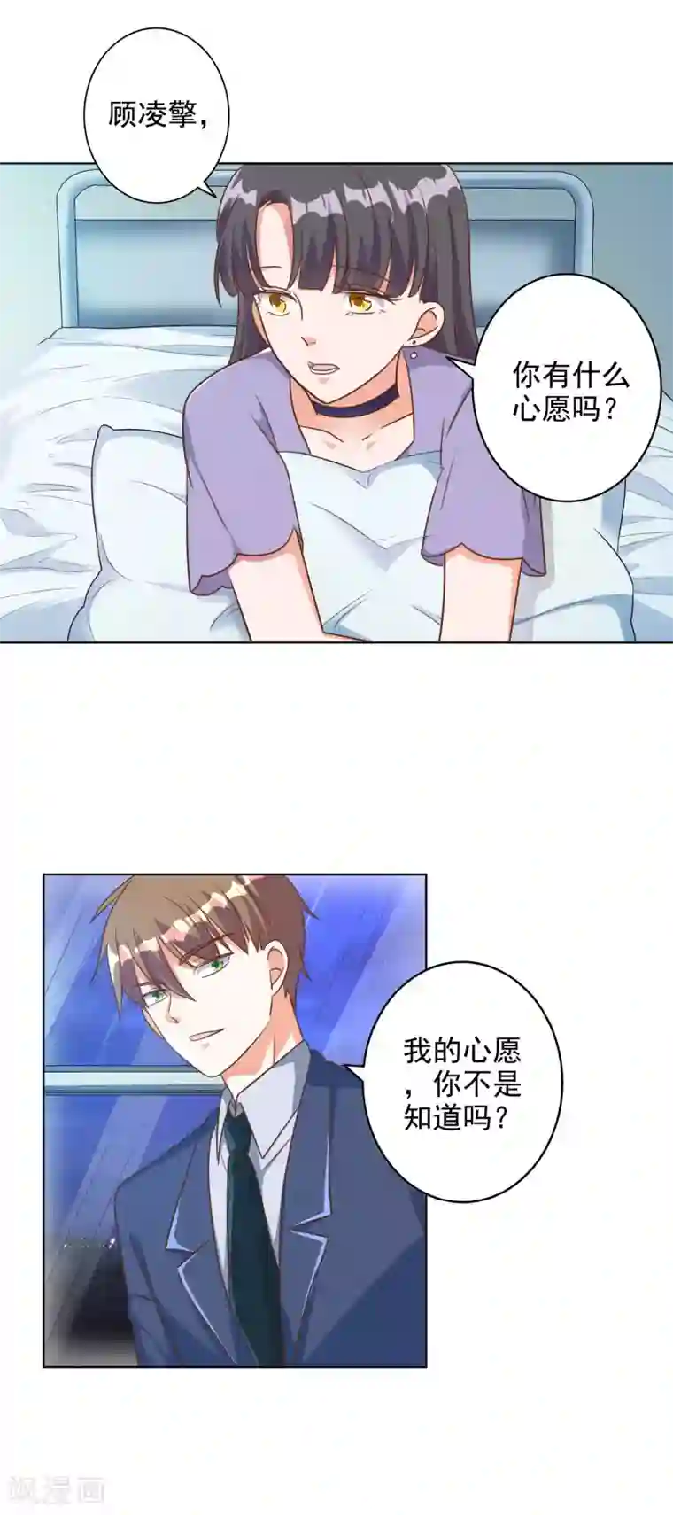 宠爱难逃:偏执顾少高冷妻第89话