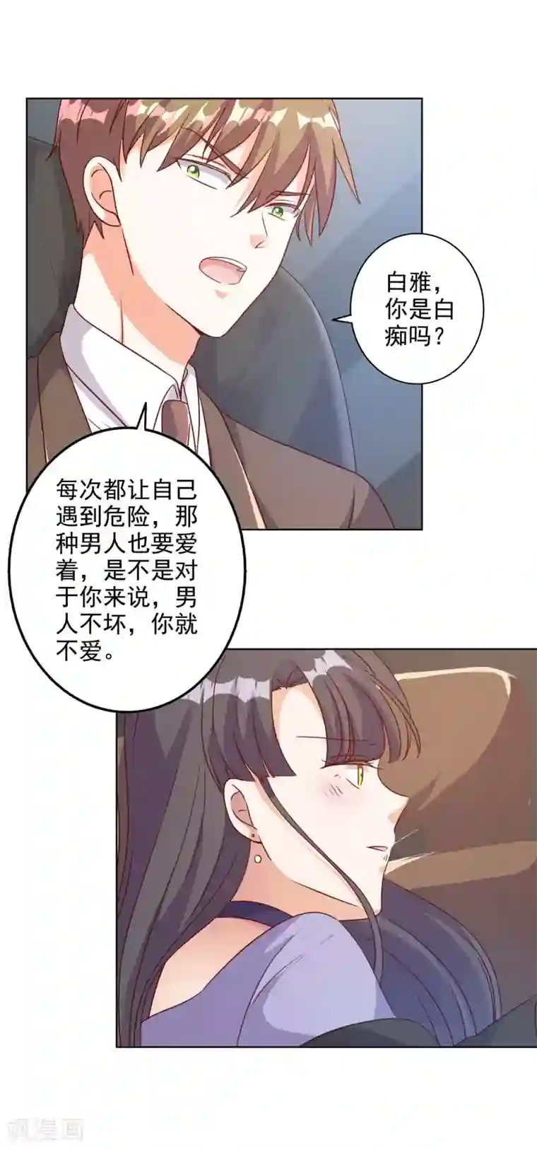 宠爱难逃:偏执顾少高冷妻第89话