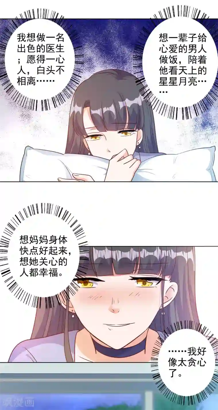 宠爱难逃:偏执顾少高冷妻第90话