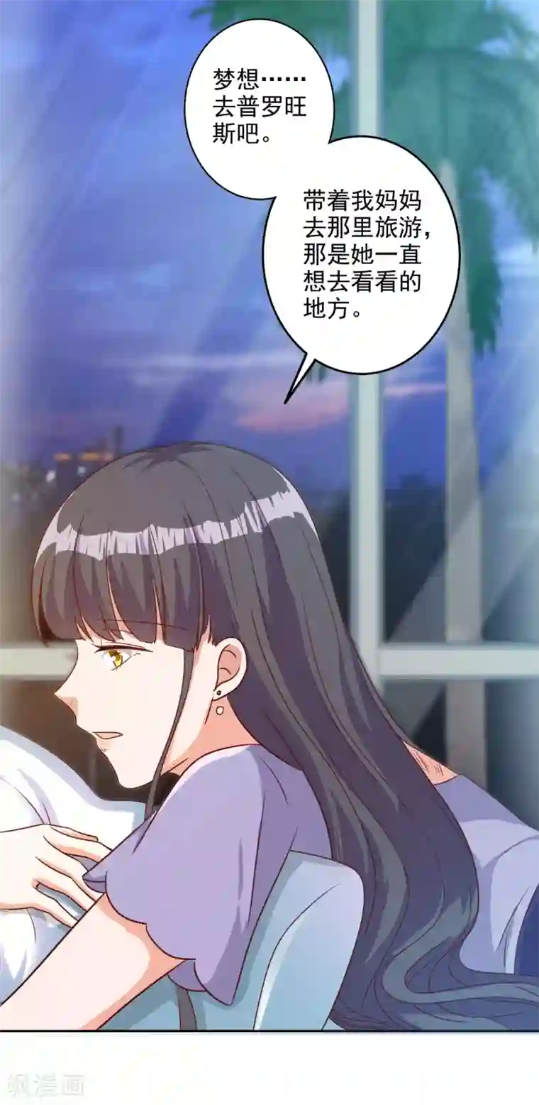 宠爱难逃:偏执顾少高冷妻第90话