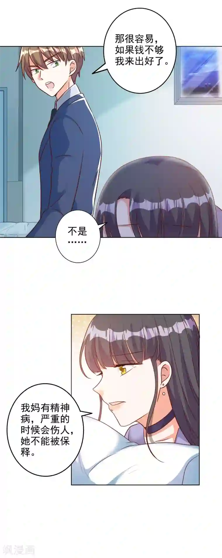 宠爱难逃:偏执顾少高冷妻第90话