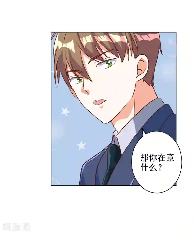 宠爱难逃:偏执顾少高冷妻第90话