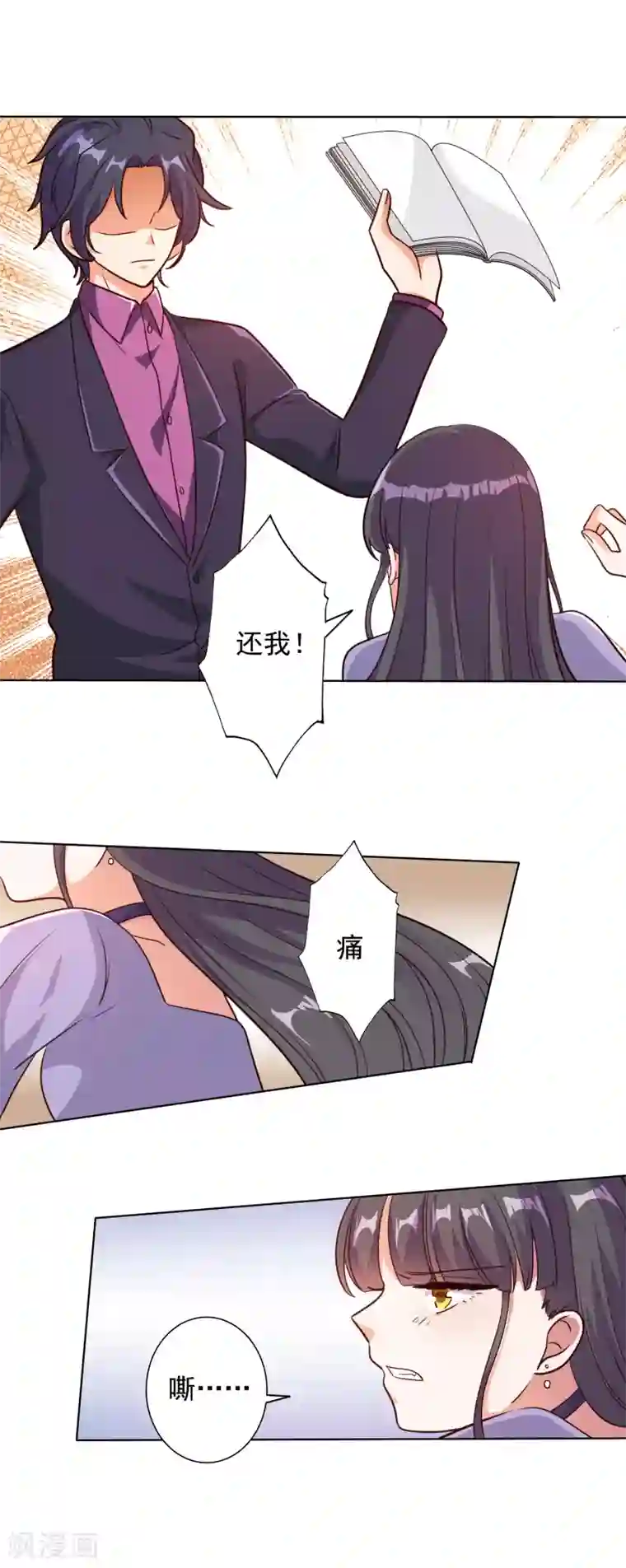 宠爱难逃:偏执顾少高冷妻第91话