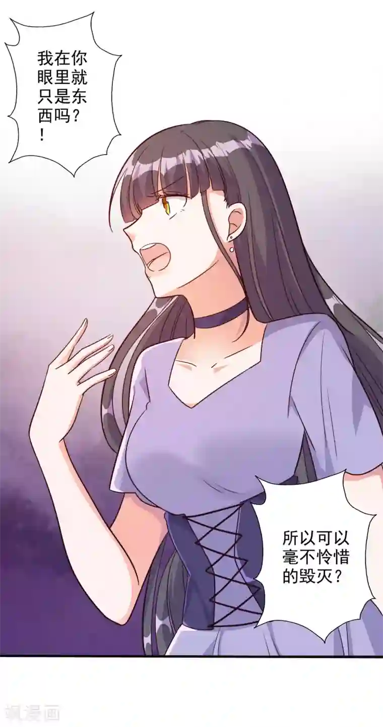 宠爱难逃:偏执顾少高冷妻第91话