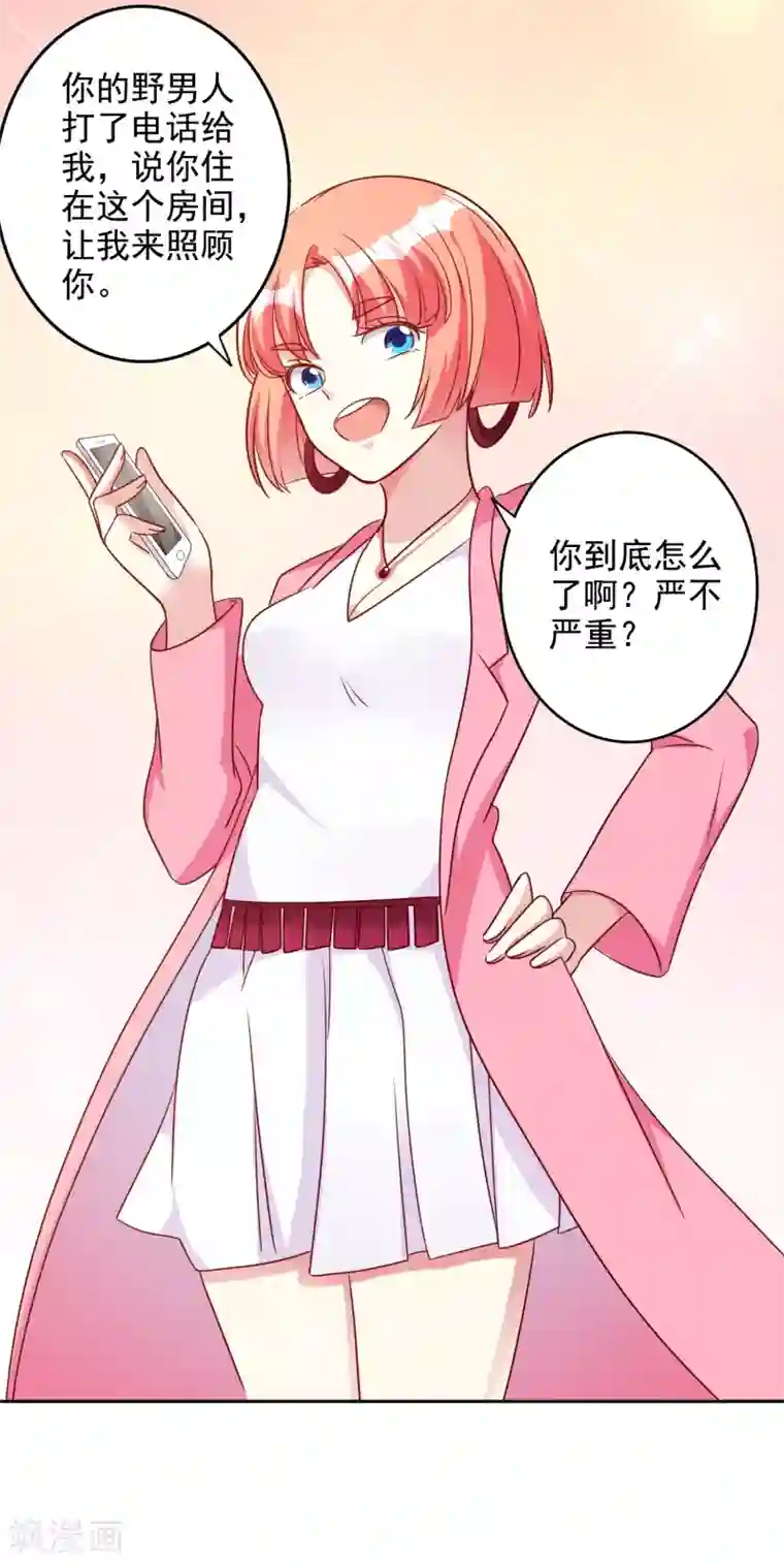 宠爱难逃:偏执顾少高冷妻第91话