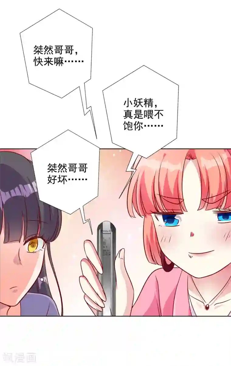 宠爱难逃:偏执顾少高冷妻第91话