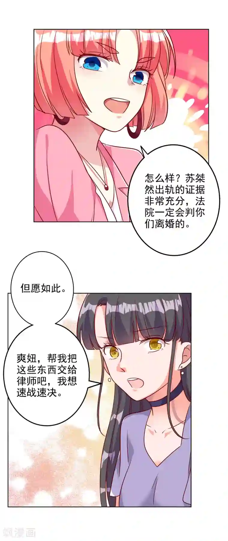 宠爱难逃:偏执顾少高冷妻第91话